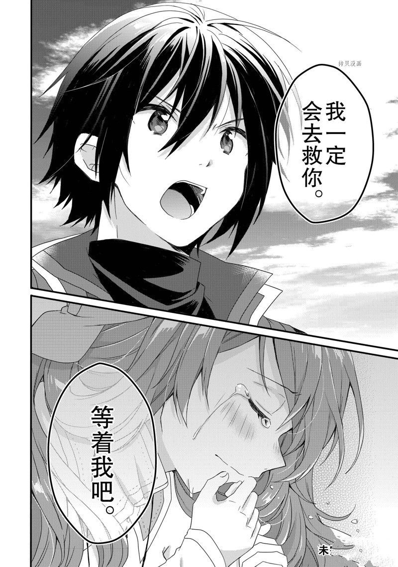 《异世界式的教育者》第59话 第24页