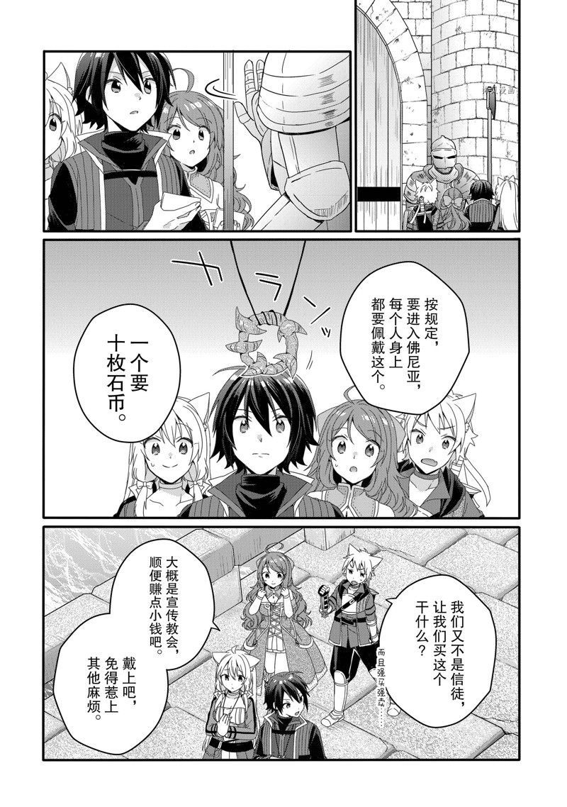 《异世界式的教育者》第59话 第2页