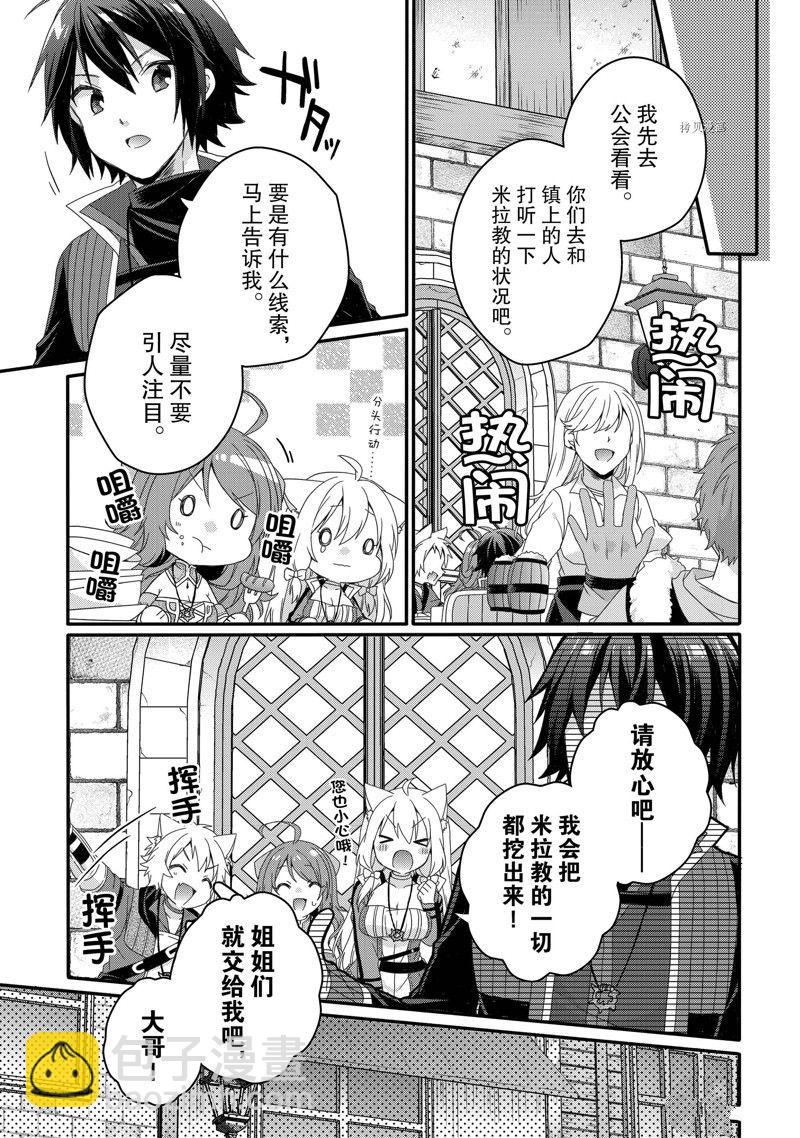 《异世界式的教育者》第59话 第3页