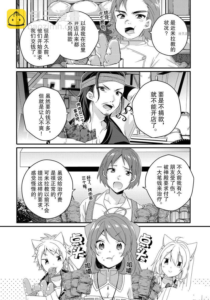 《异世界式的教育者》第59话 第4页
