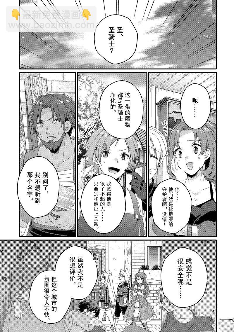 《异世界式的教育者》第59话 第5页