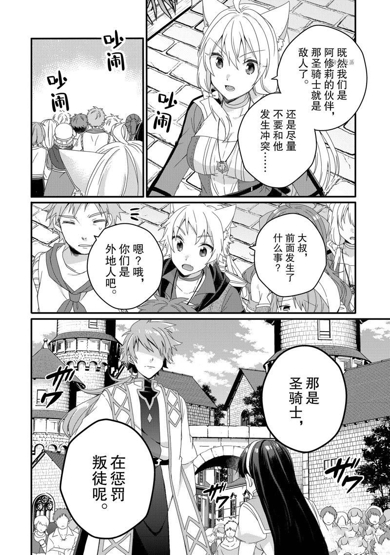《异世界式的教育者》第59话 第6页