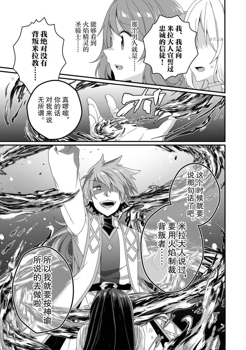 《异世界式的教育者》第59话 第7页