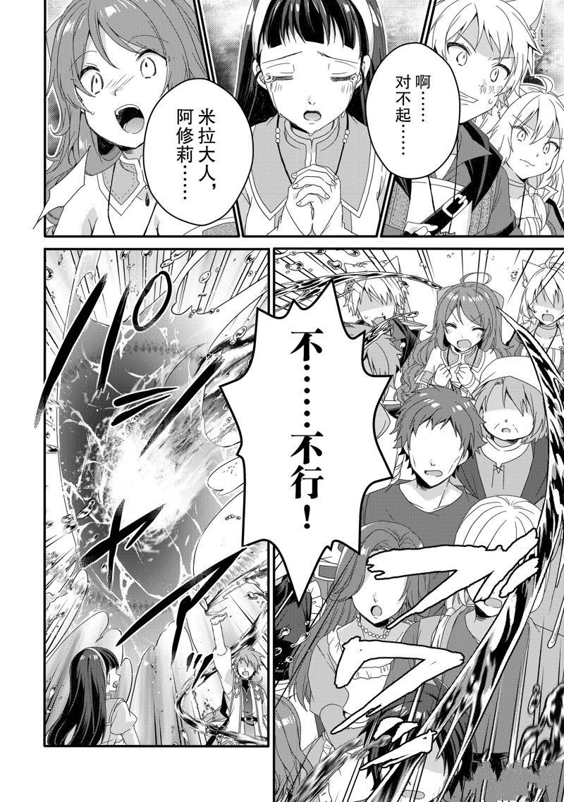 《异世界式的教育者》第59话 第8页