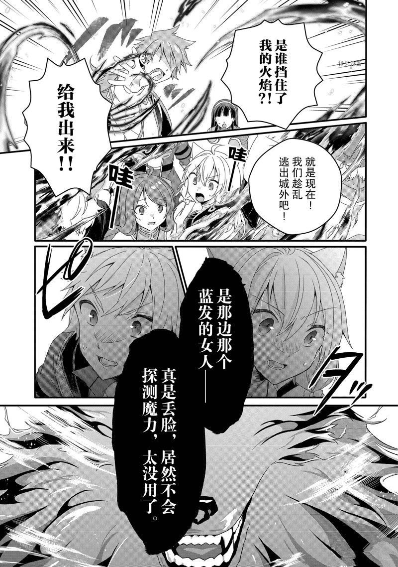 《异世界式的教育者》第59话 第9页