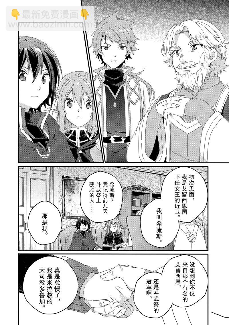 《异世界式的教育者》第60话 第10页