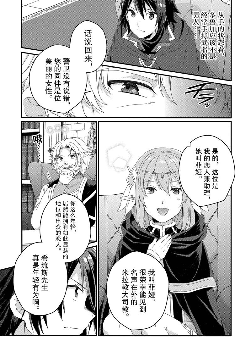 《异世界式的教育者》第60话 第11页