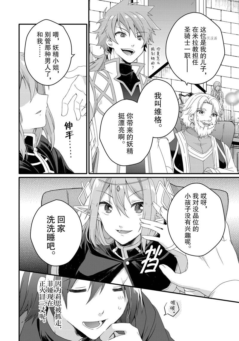 《异世界式的教育者》第60话 第12页