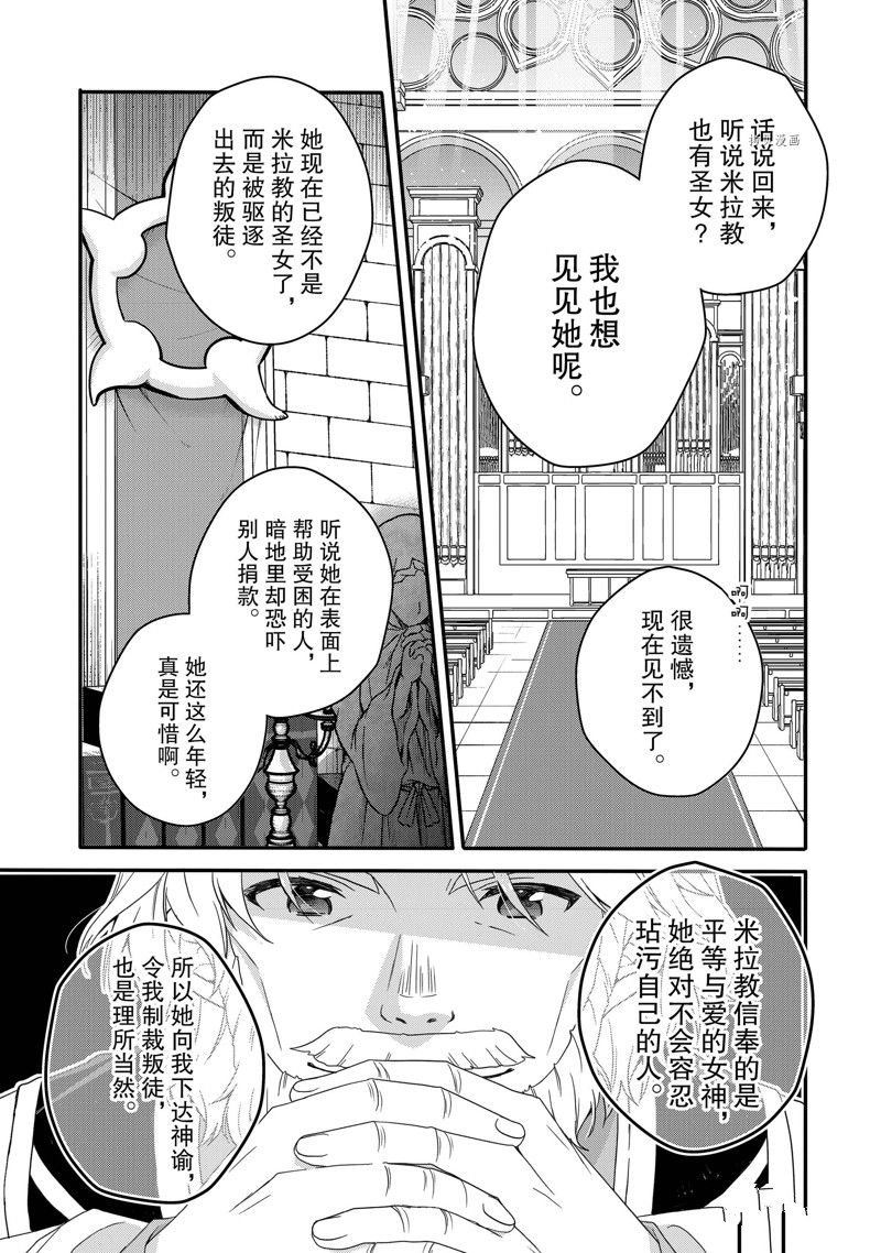《异世界式的教育者》第60话 第13页