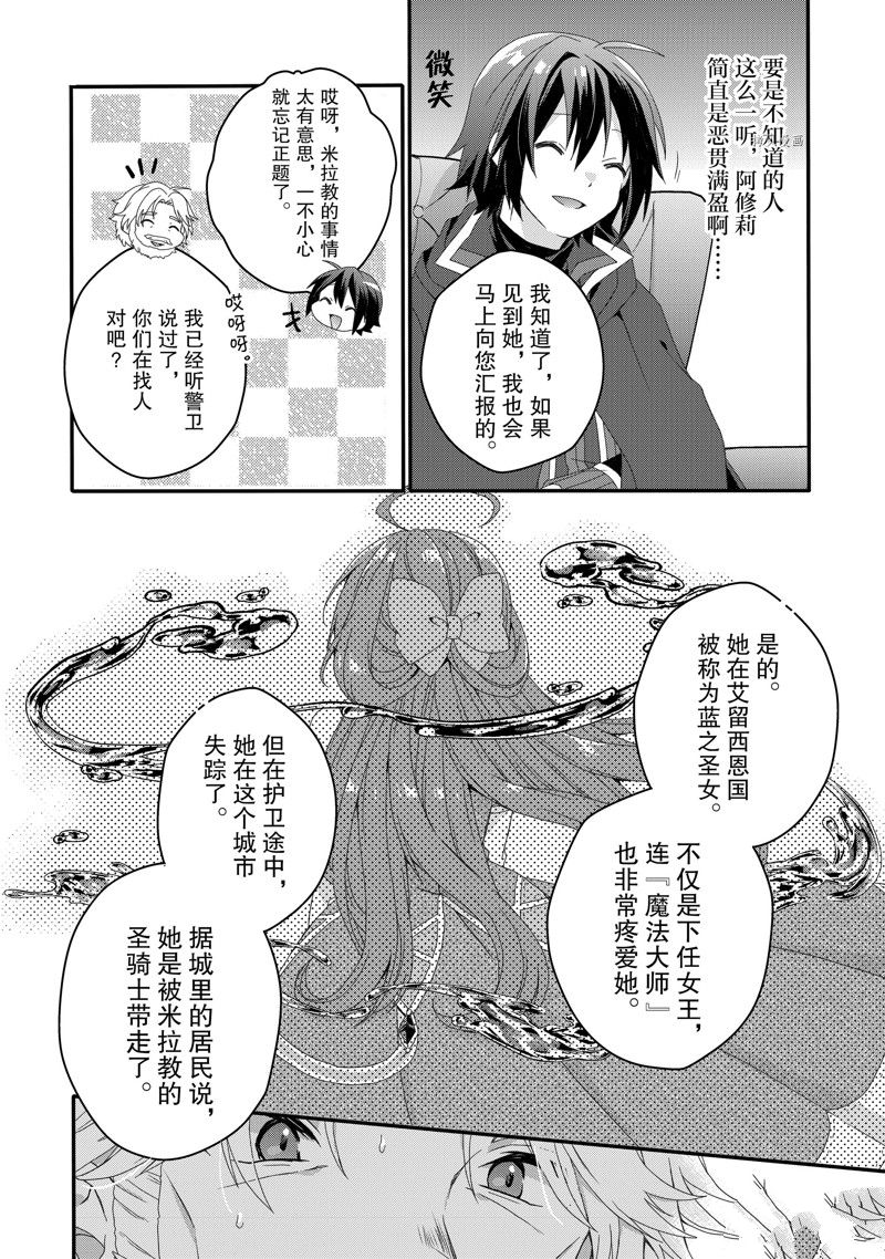 《异世界式的教育者》第60话 第14页