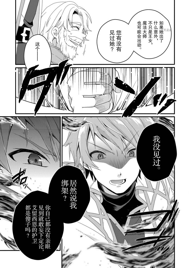 《异世界式的教育者》第60话 第15页