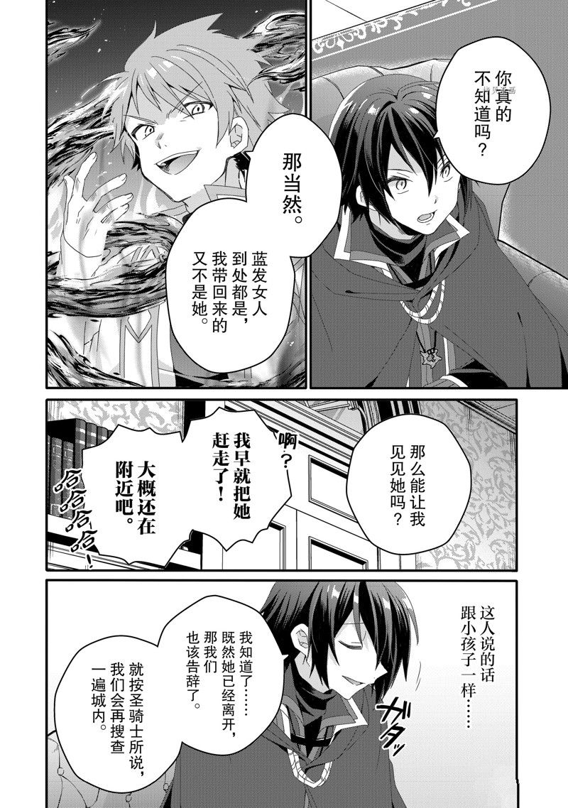 《异世界式的教育者》第60话 第16页