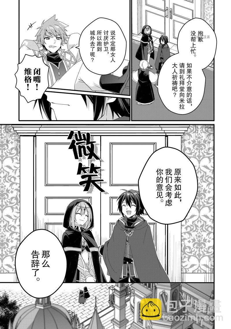 《异世界式的教育者》第60话 第17页