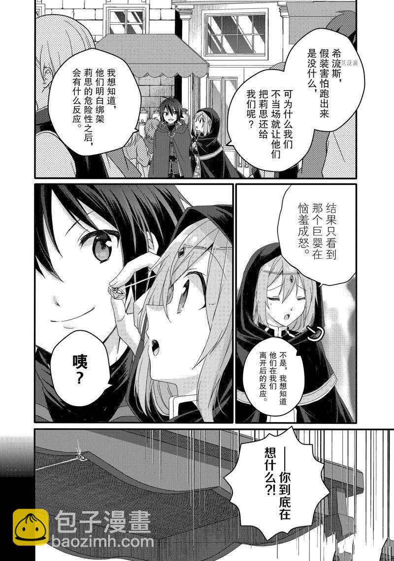 《异世界式的教育者》第60话 第18页