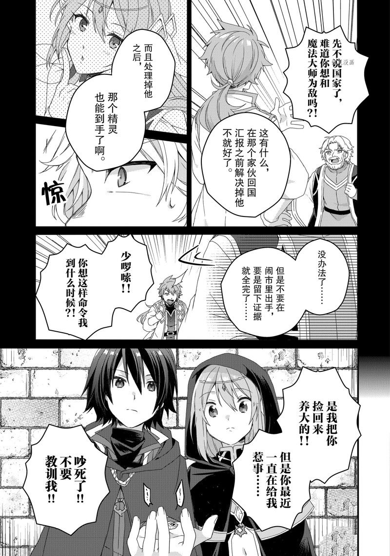 《异世界式的教育者》第60话 第19页