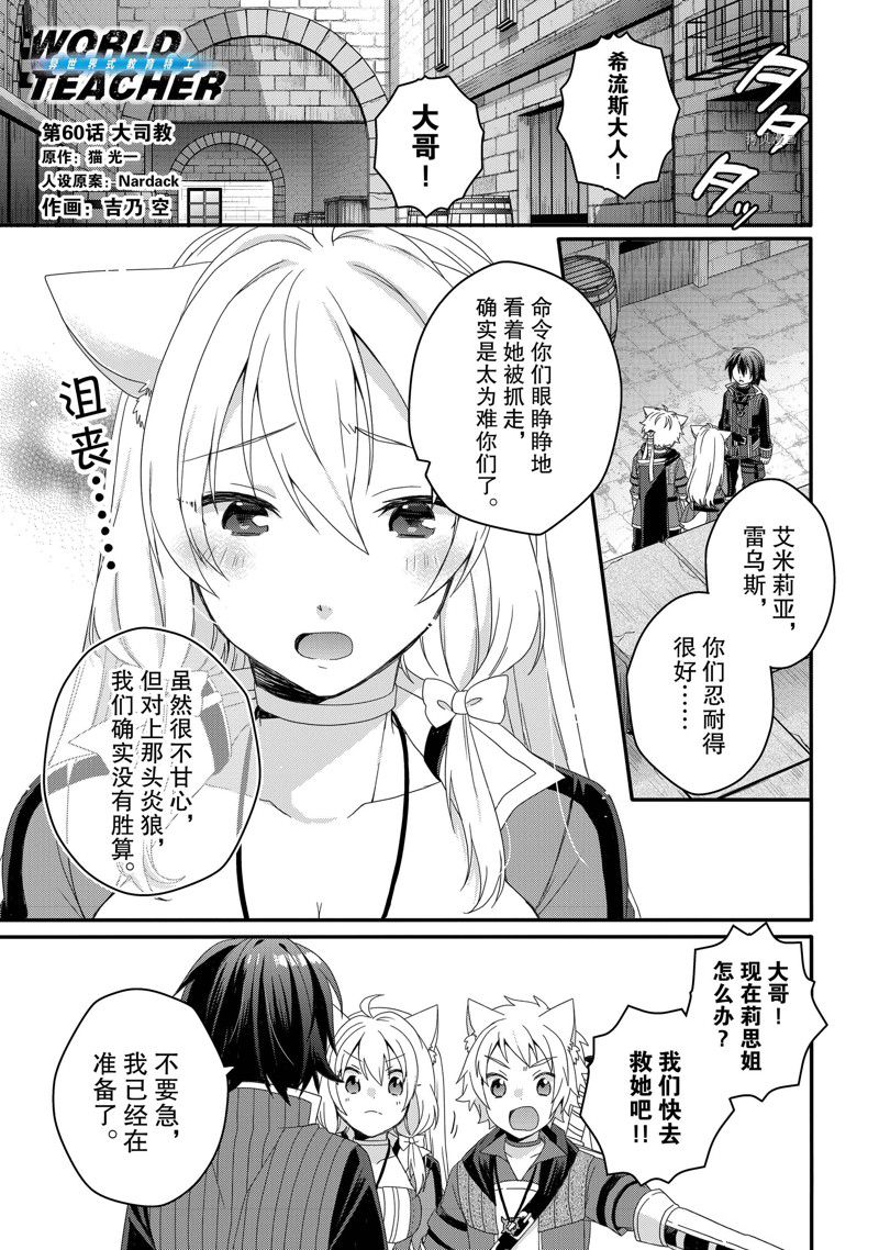 《异世界式的教育者》第60话 第1页