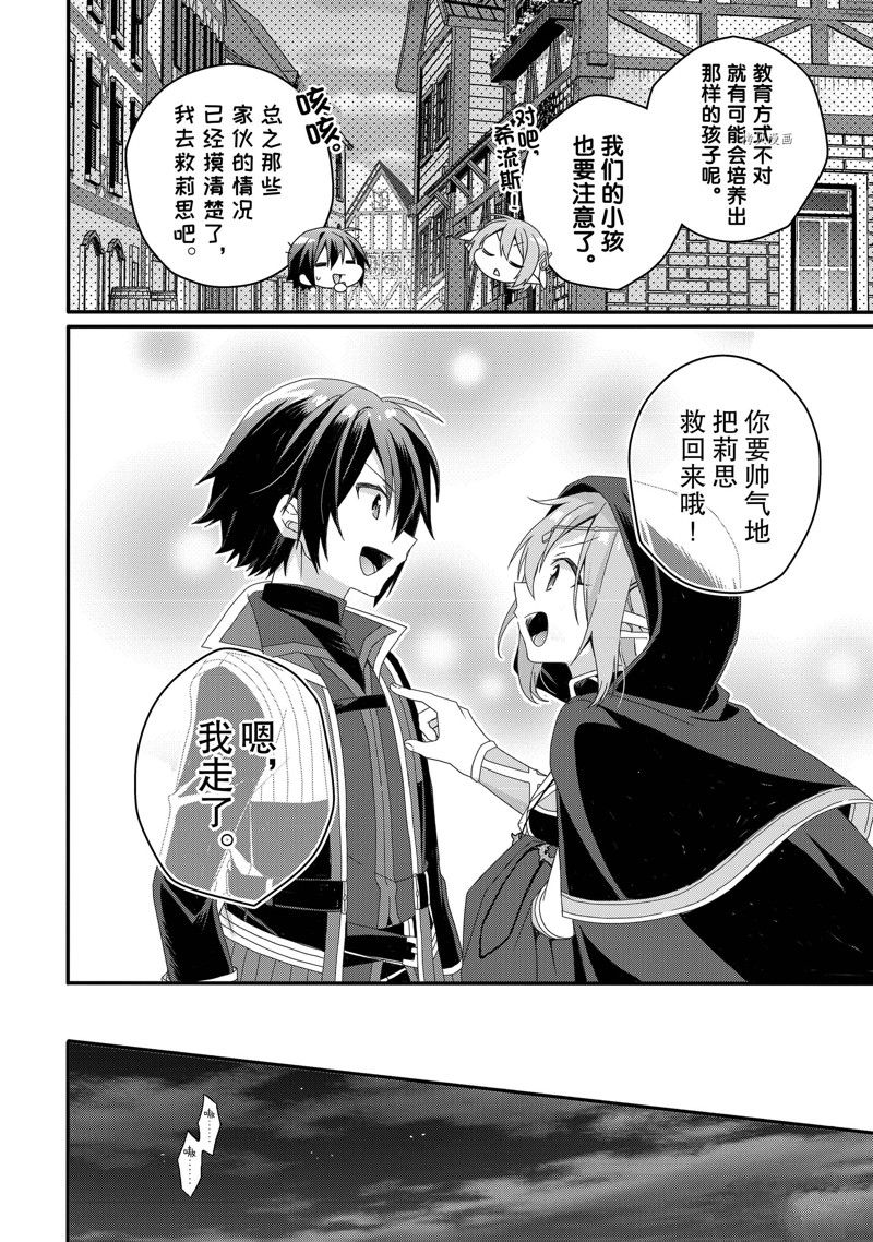 《异世界式的教育者》第60话 第20页