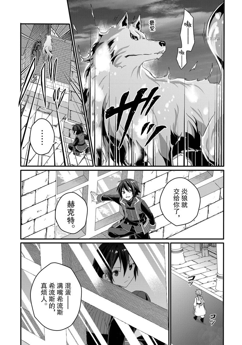 《异世界式的教育者》第60话 第21页