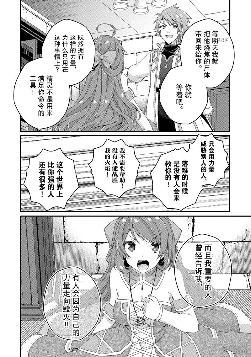 《异世界式的教育者》第60话 第22页