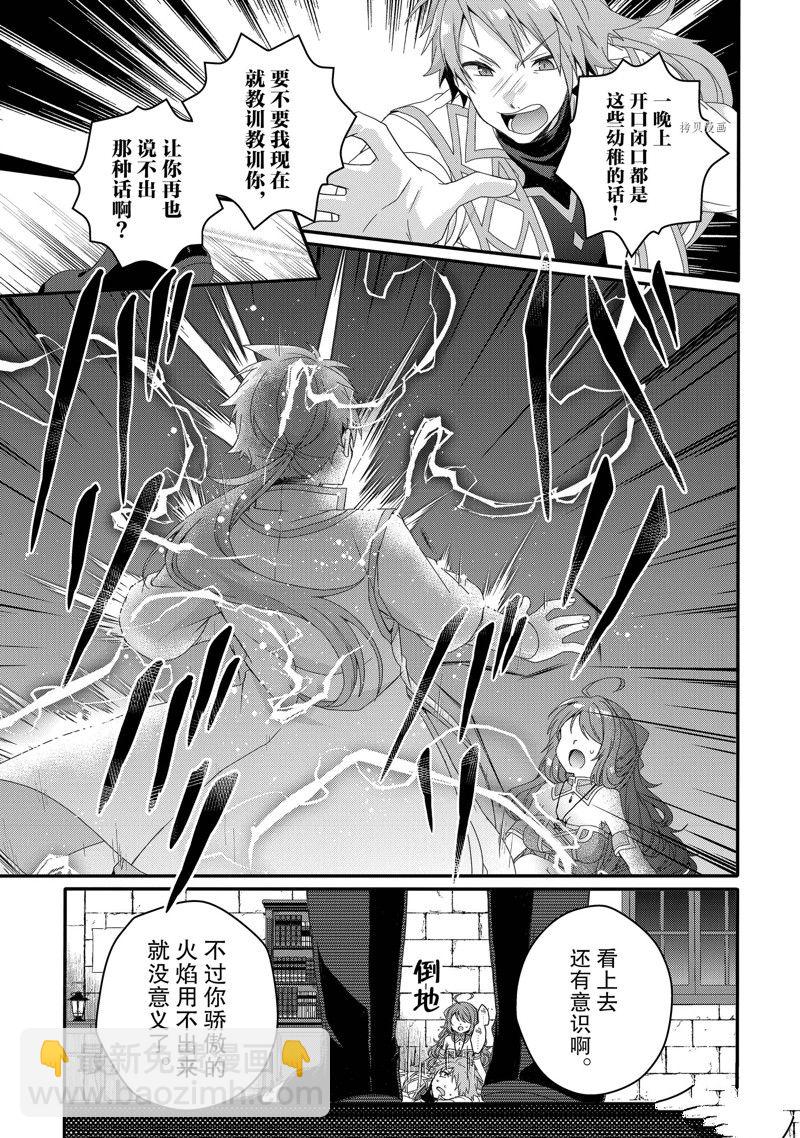 《异世界式的教育者》第60话 第23页