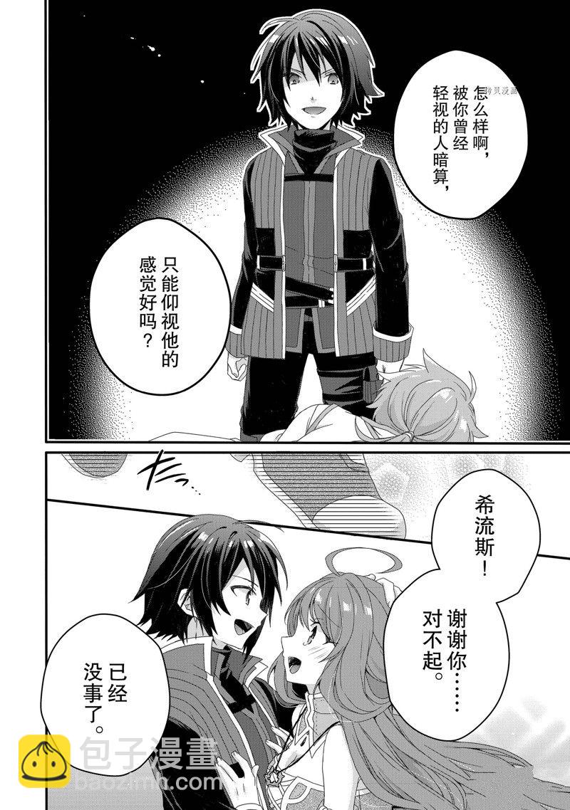 《异世界式的教育者》第60话 第24页