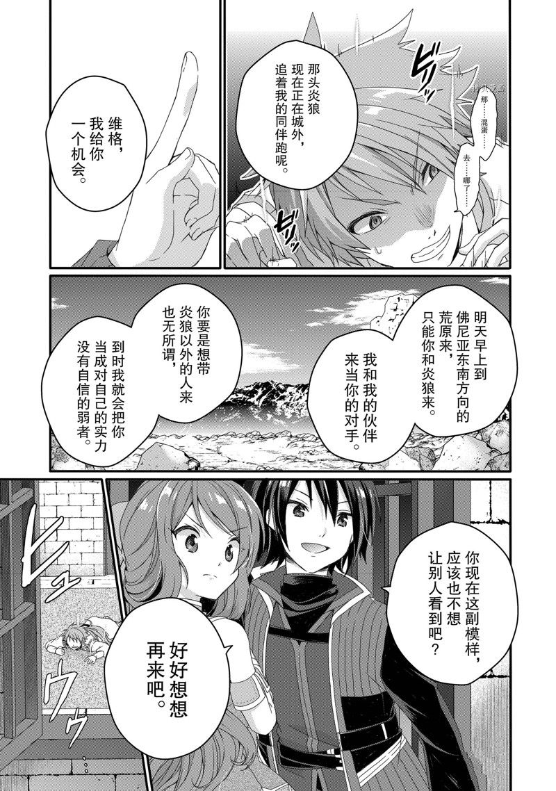 《异世界式的教育者》第60话 第25页