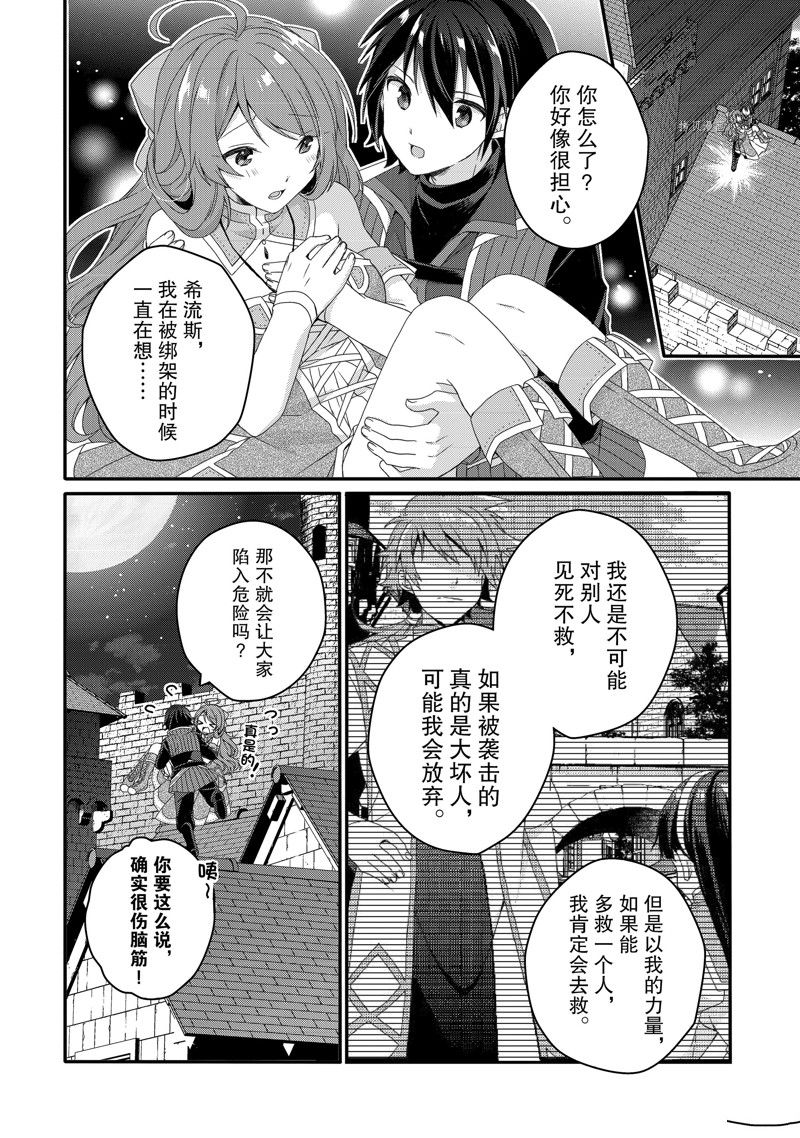 《异世界式的教育者》第60话 第26页