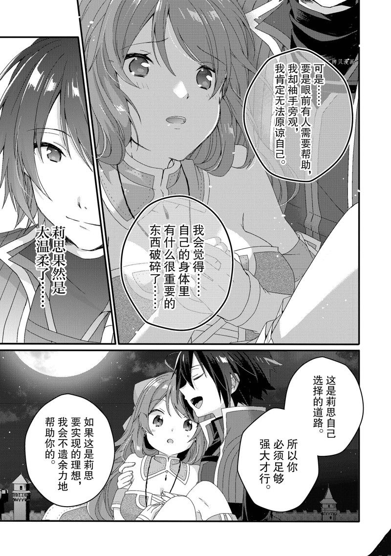 《异世界式的教育者》第60话 第27页