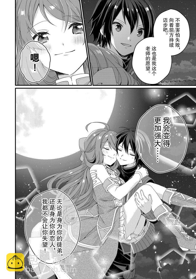 《异世界式的教育者》第60话 第28页