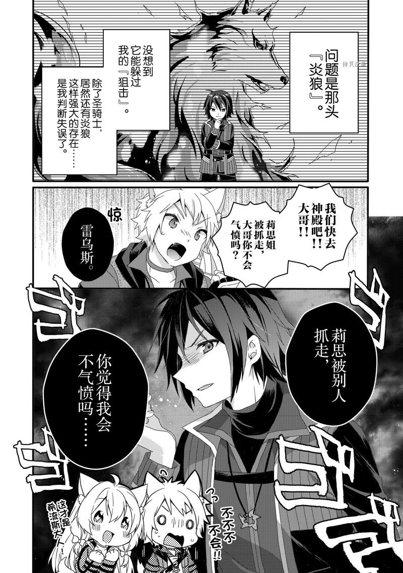 《异世界式的教育者》第60话 第2页