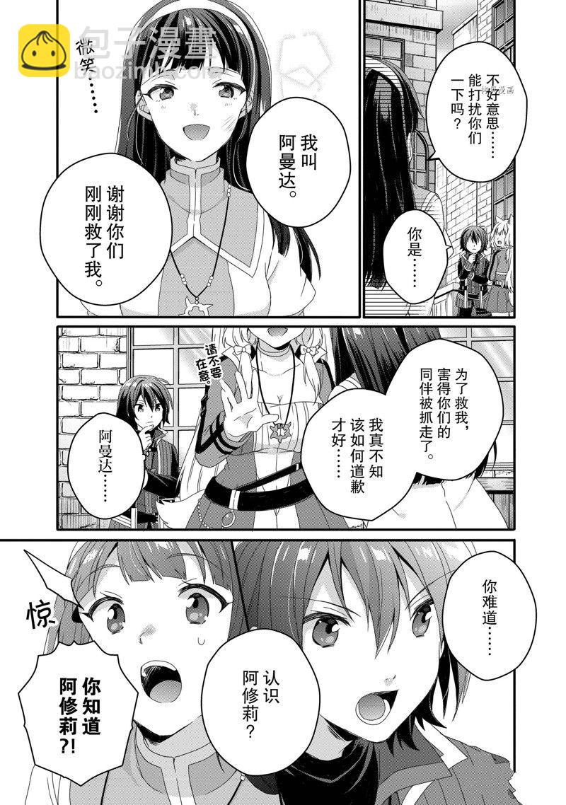 《异世界式的教育者》第60话 第3页