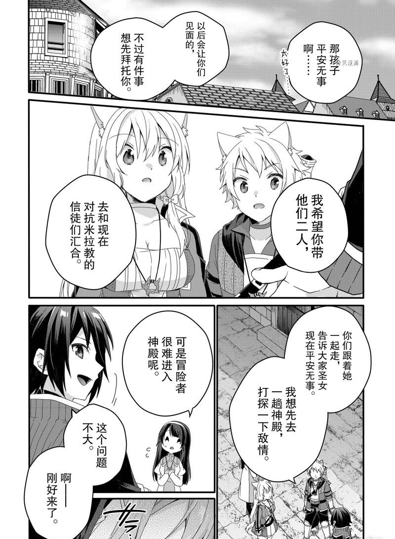 《异世界式的教育者》第60话 第4页