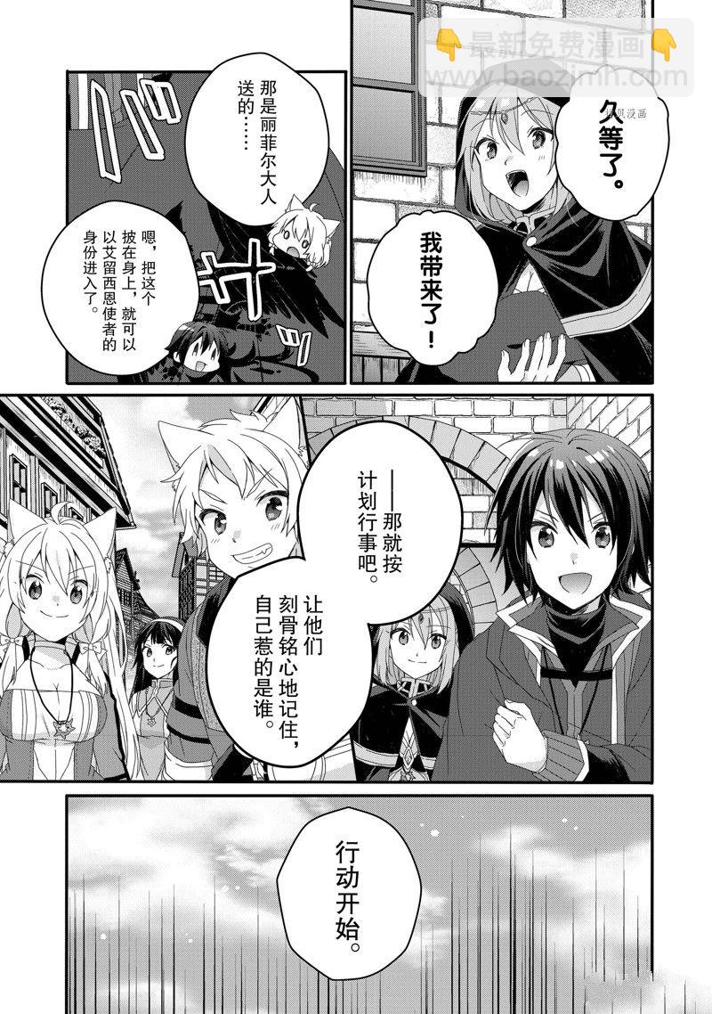 《异世界式的教育者》第60话 第5页