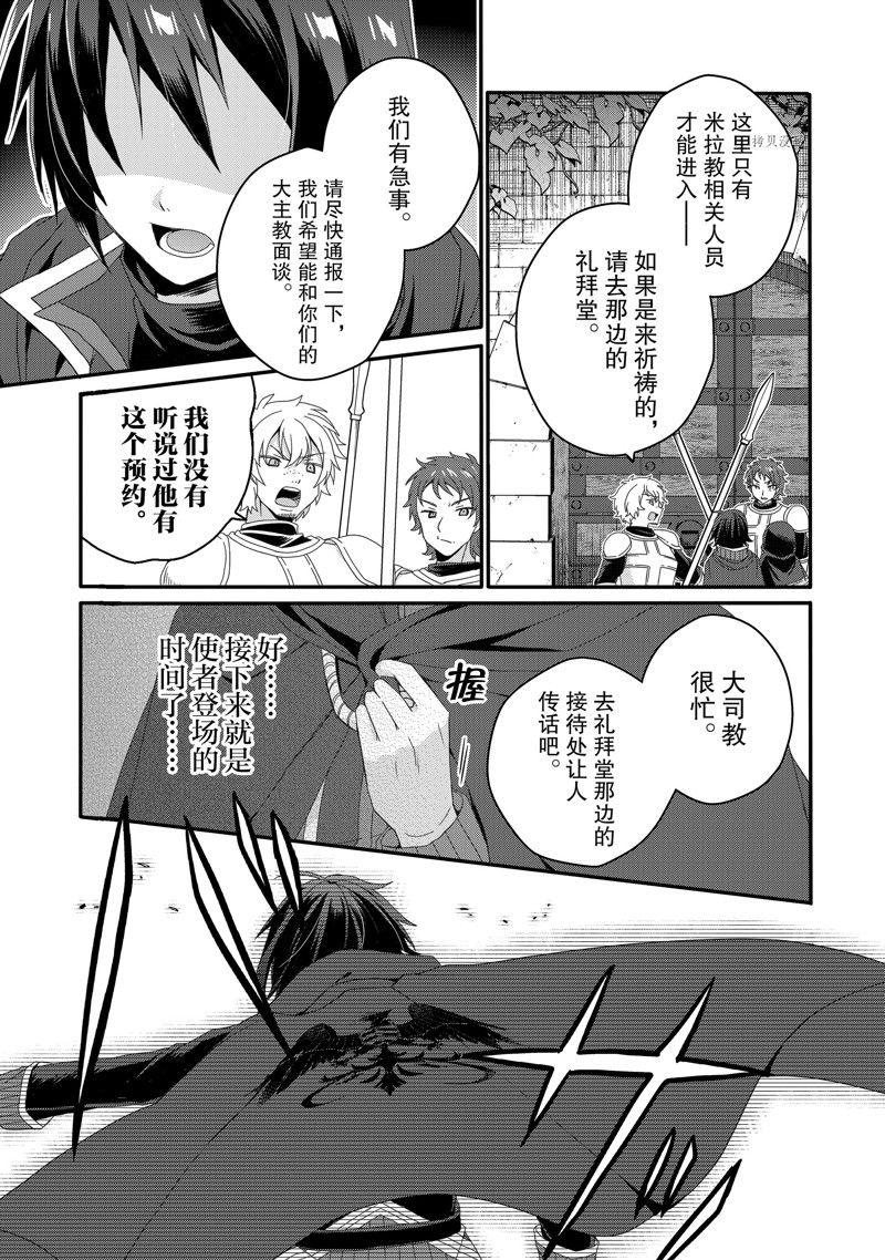 《异世界式的教育者》第60话 第7页