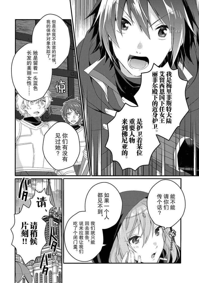 《异世界式的教育者》第60话 第8页