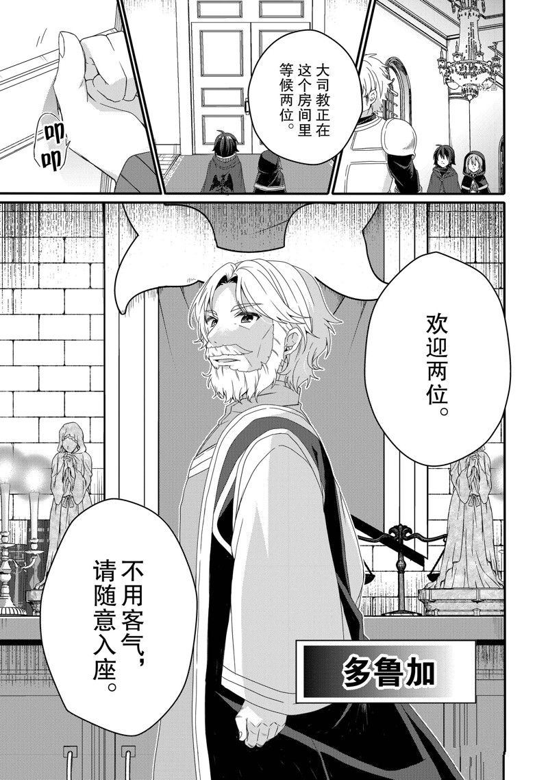 《异世界式的教育者》第60话 第9页