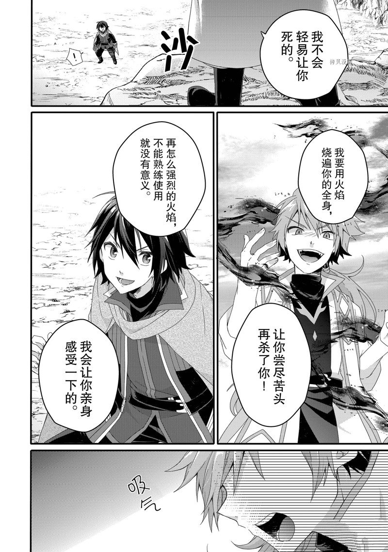 《异世界式的教育者》第61话 第10页