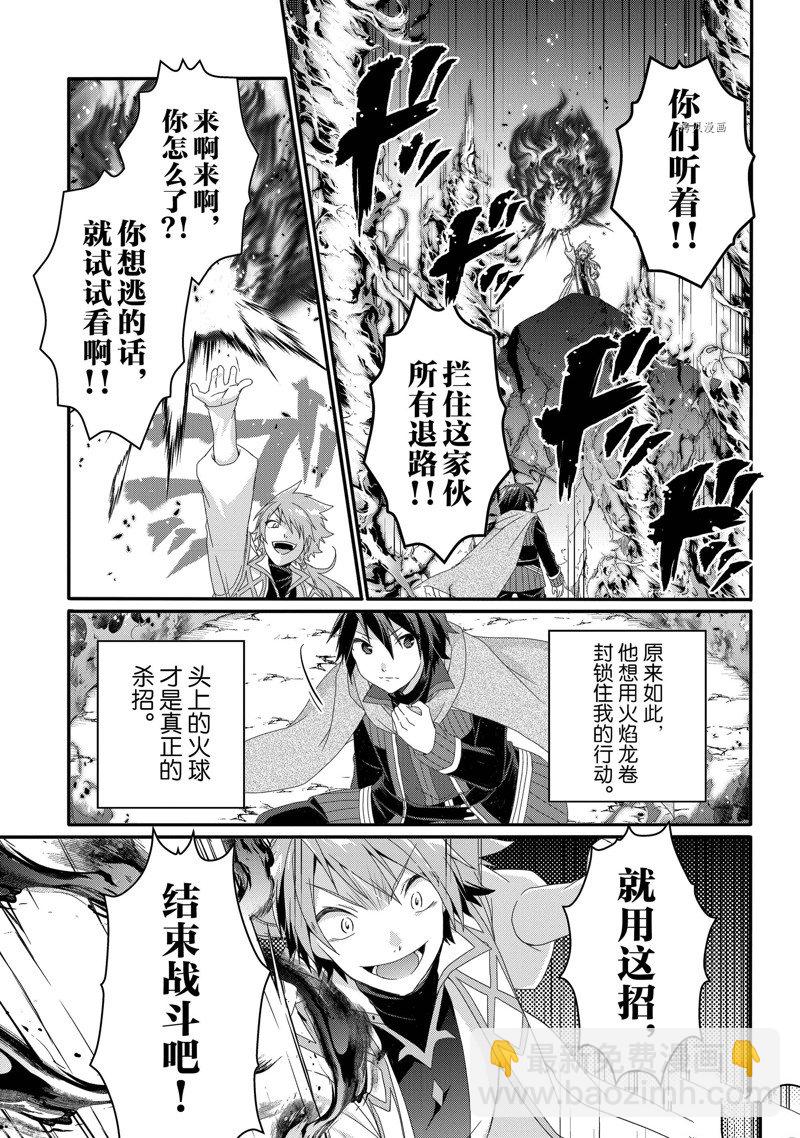 《异世界式的教育者》第61话 第11页