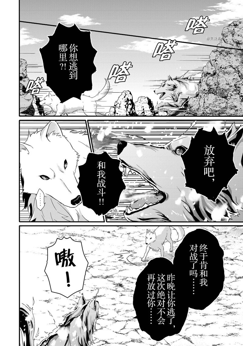 《异世界式的教育者》第61话 第12页