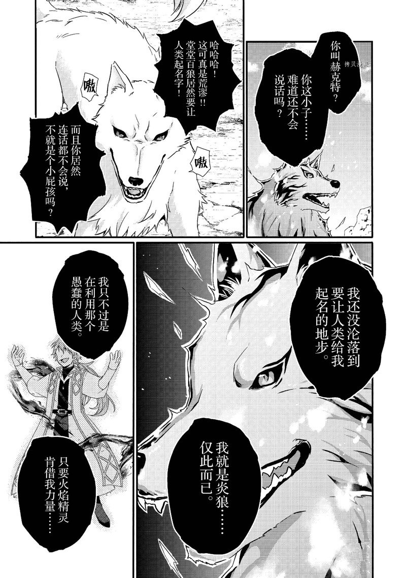 《异世界式的教育者》第61话 第13页