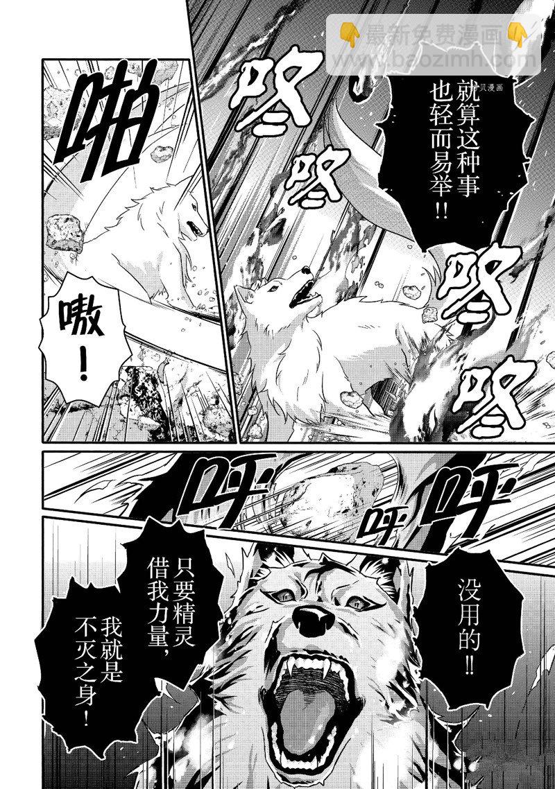 《异世界式的教育者》第61话 第14页