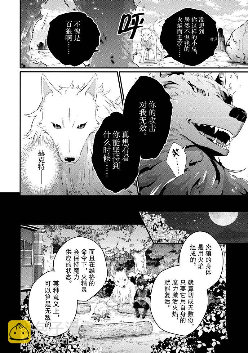 《异世界式的教育者》第61话 第16页