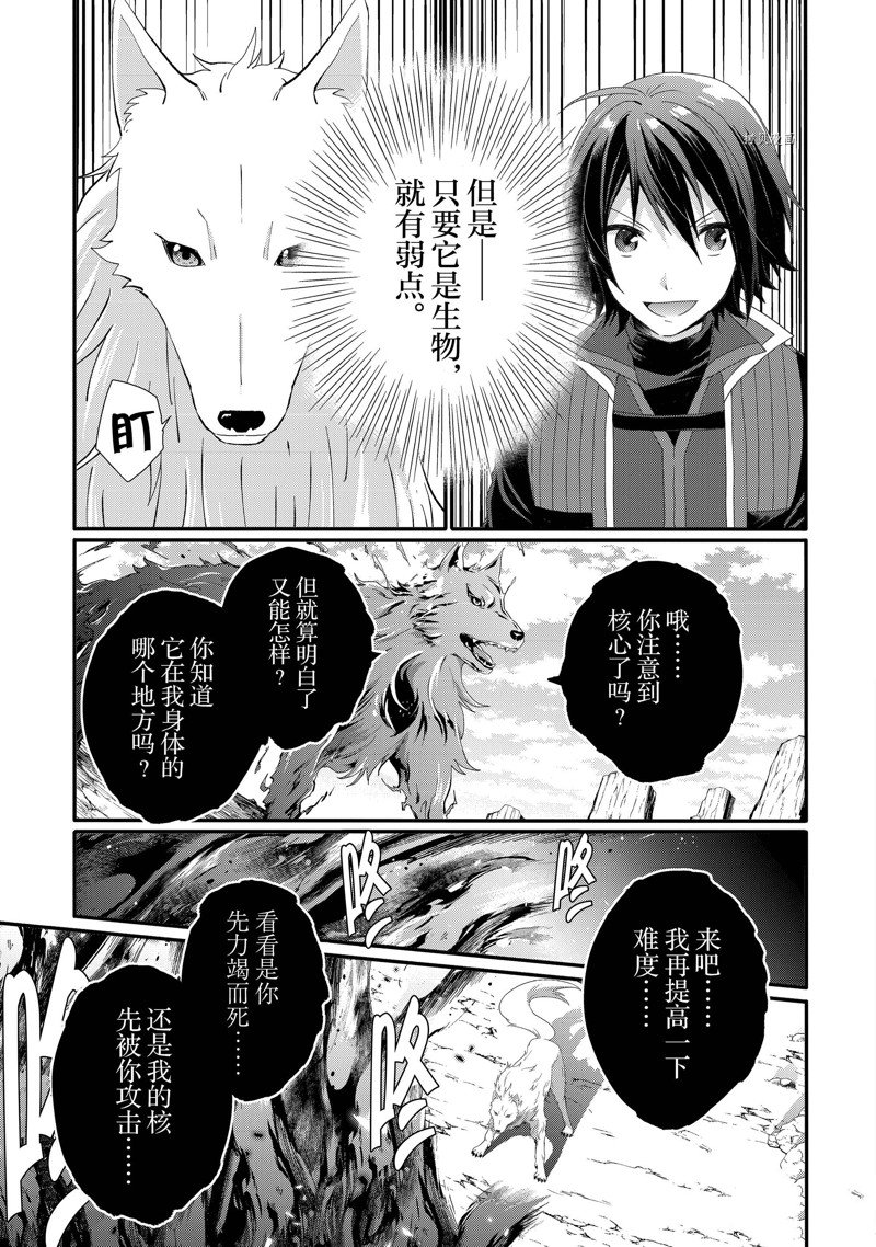 《异世界式的教育者》第61话 第17页