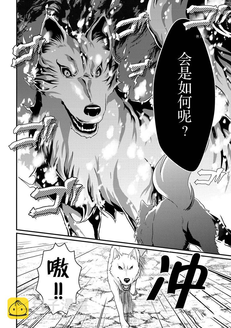 《异世界式的教育者》第61话 第18页