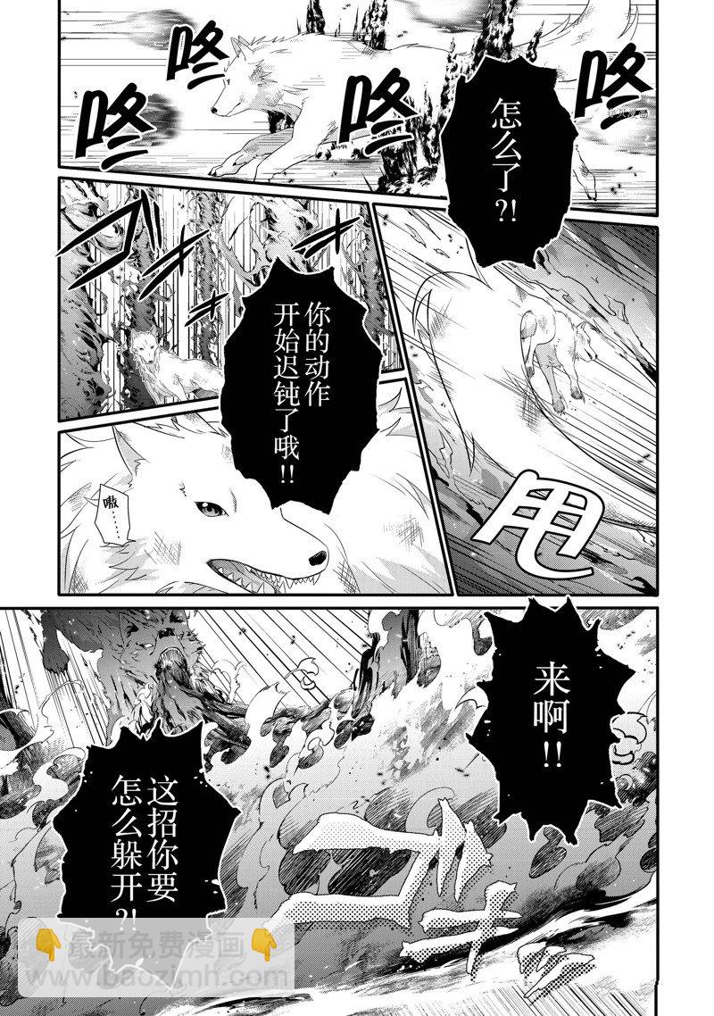 《异世界式的教育者》第61话 第19页