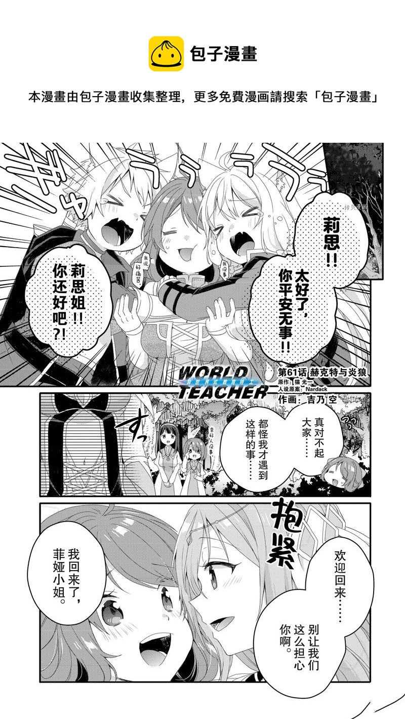 《异世界式的教育者》第61话 第1页