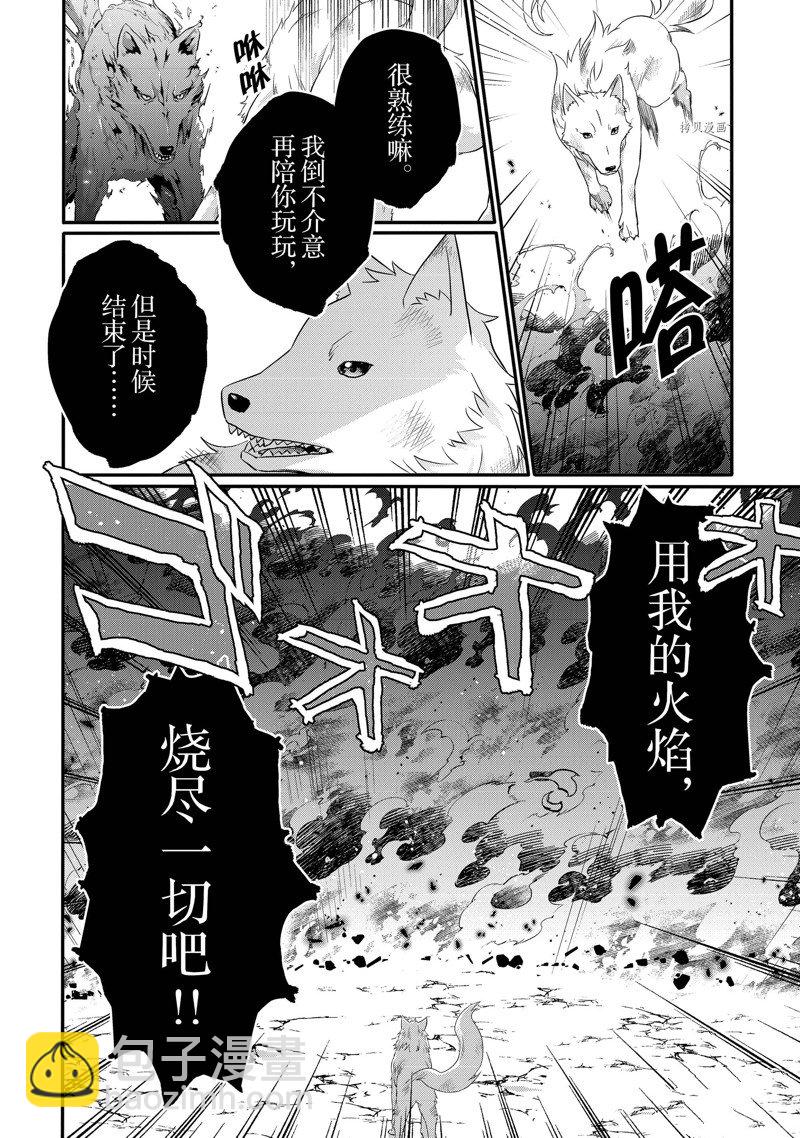 《异世界式的教育者》第61话 第20页