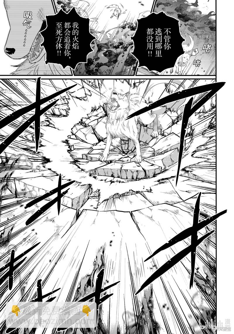 《异世界式的教育者》第61话 第21页