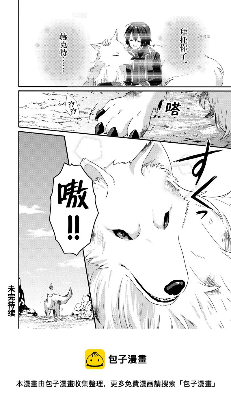 《异世界式的教育者》第61话 第24页