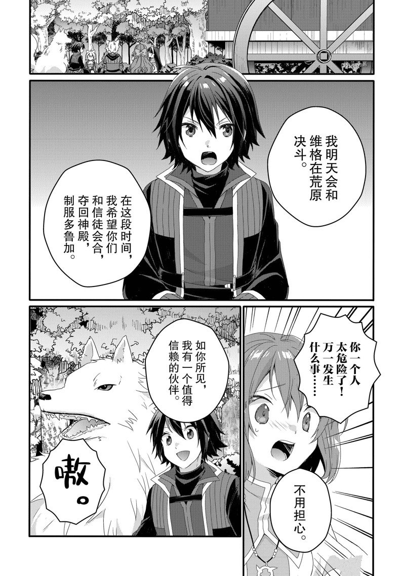 《异世界式的教育者》第61话 第2页